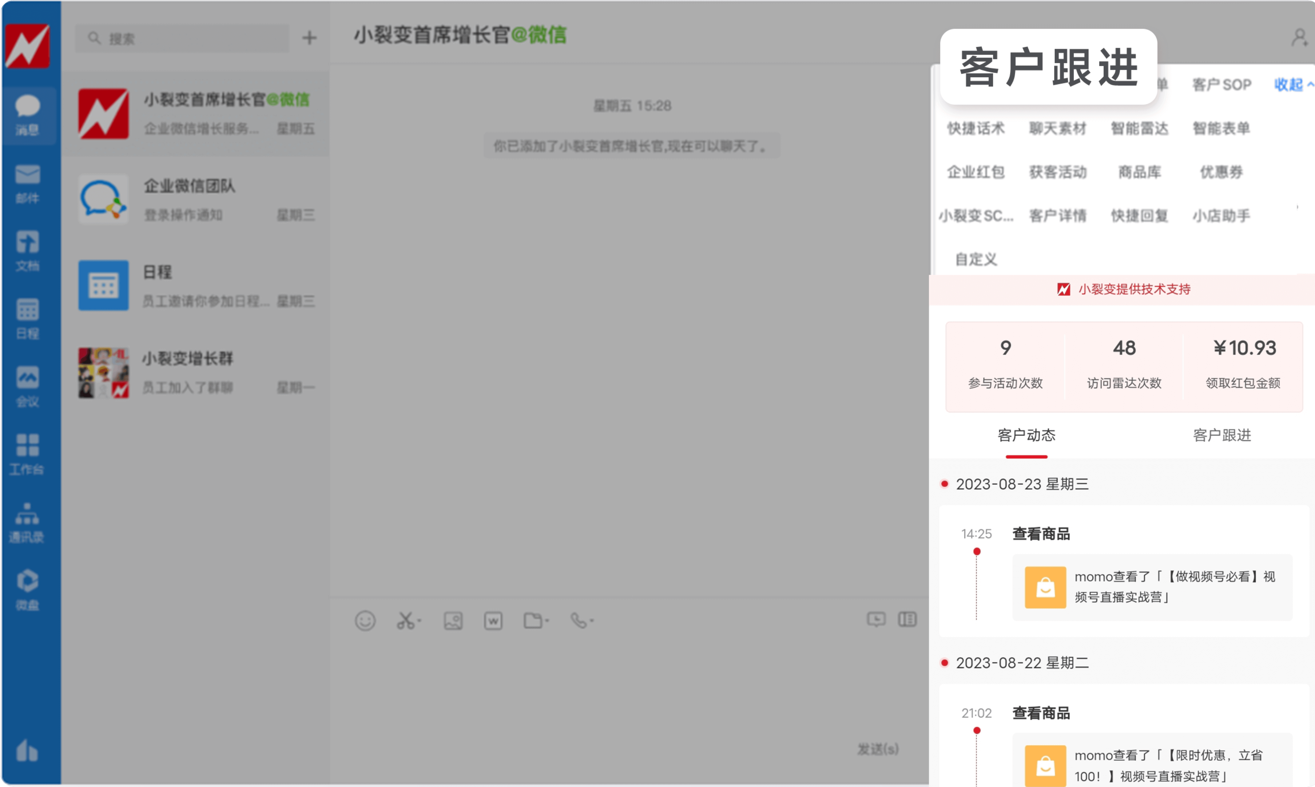 監(jiān)控客戶動(dòng)態(tài)