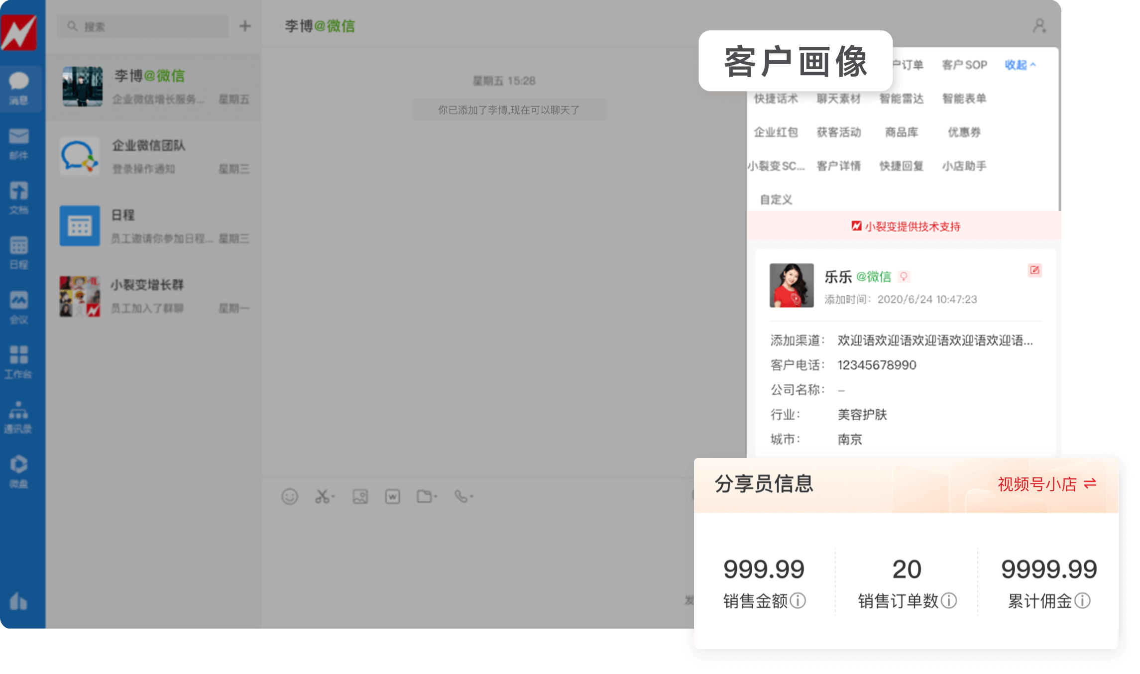 分享員身份打通